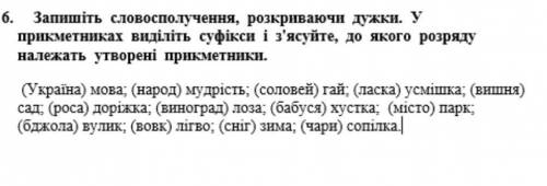 запишіть словосполучення розкриваючи дужки у прикметниках виділеного суфікси і з'ясуйте до якого роз