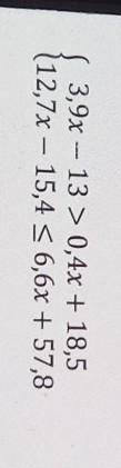 4. Найдите целые решения системы неравенств. 3,9х – 13 > 0,4х + 18,512,7х – 15,4 < 6,6х ещё ​