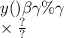 y() \beta \gamma \% \gamma \\ \: \: \: \: \times \frac{?}{?}