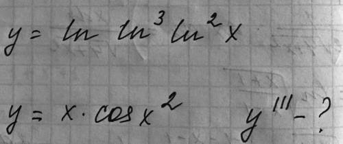 У = ln ln^3 ln^2xу = x*cosx^2y^||| - ?