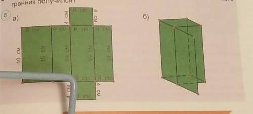 265.используя разведку на рисунке восемь постройте многогранник какой многогранник получится?​