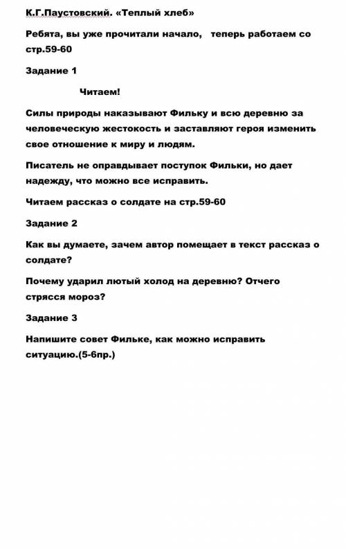 Текст:тёплый хлеб​ой это литра а не русс.яз