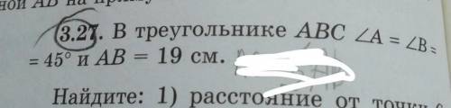 13.27. В треугольнике ABC ZA = ZB- 45° и AB = 19 см.19 см. - А)​