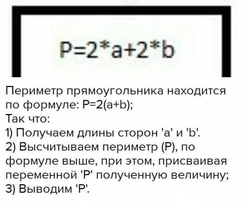 составить алгоритм решения задачи по нахождения периметра прямоугольника ​