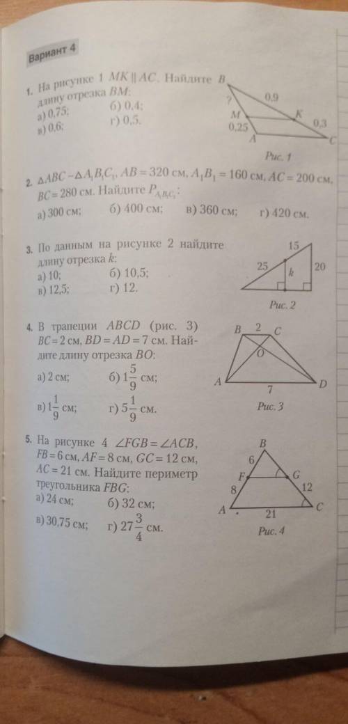 решить самостоятельную работу номер 8 по геометрии подобие треугольников ( 4 вариант)