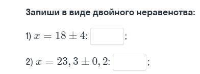 Запиши в виде двойного неравенства