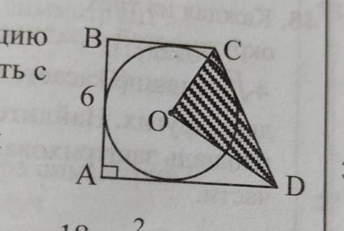 В прямоугольную трапецию ABCD вписана окружность с центром O. Найдите градусную меру разности (угол