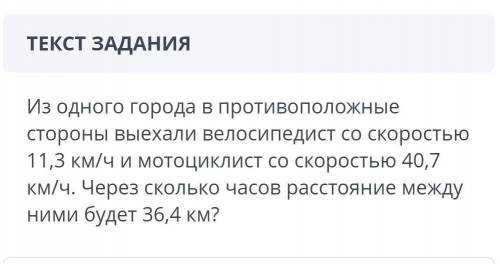 Из одного города в противоположные выехали велосипедисты это сор​