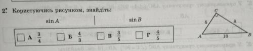 2. Користуючись рисунком, анайдіть:sin A​