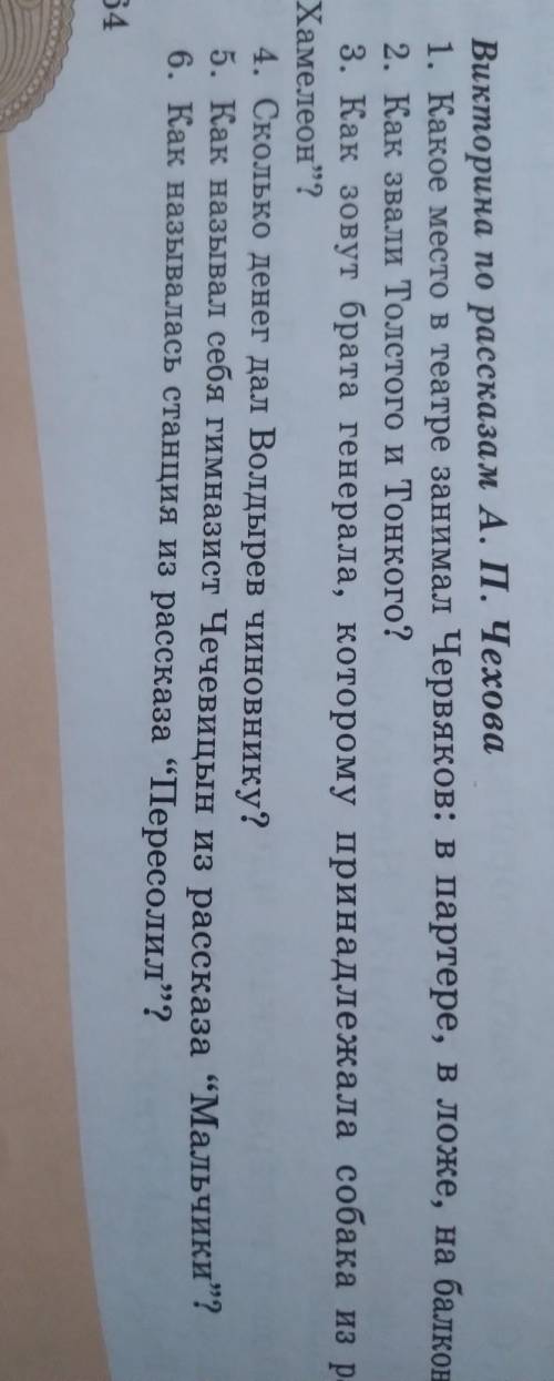 Переделайте рассказ в драматическое произведение. Викторина по рассказам А. П. Чехова1. Какое место