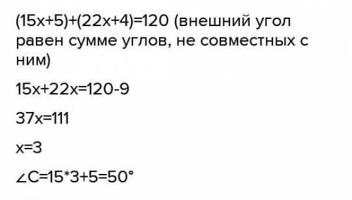 2. Используя теорему о внешнем угле треугольника, найдите угол С. C с15х+5120°22.x + 4BA D​