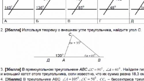 Используйте теорему о внешнем угле треугольника найдите угол С