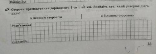 сторони прямокутника дорівнюють 1 см і корінь із 3 .Знайдіть кут який утворює діагональ з меншою сто