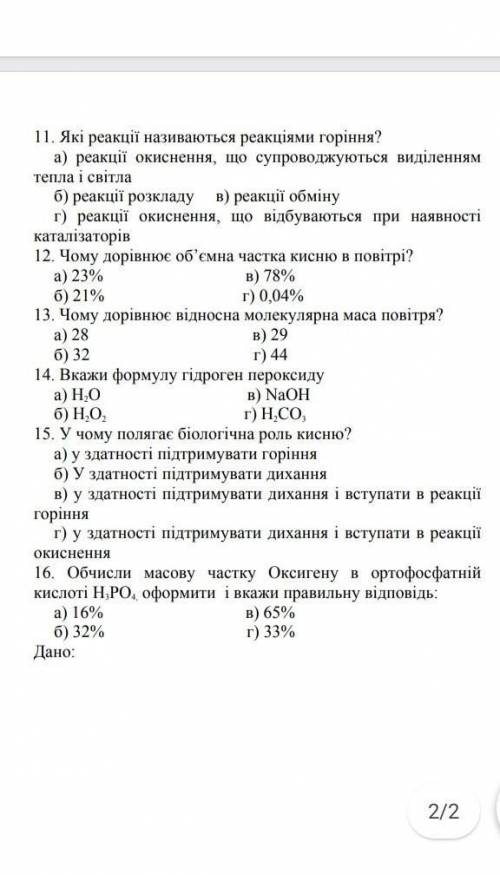 Самостоятальная работа с Химии 7 клас​