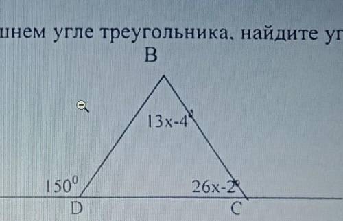 2. (3 б) Используя теорему о внешнем угле треугольника, найдите угол В.​