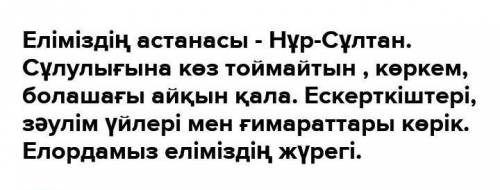 Дайте ответ правельный! 3-тапсырма Берілген тақырыптардың біреуін таңда. Тірек сөздерді қолданып, сө