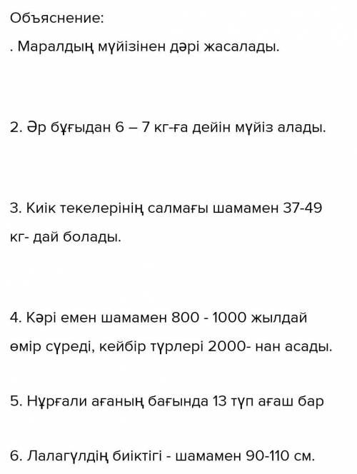 Жылдай өмір сүреді Заттың санын шамаболады1. Сөйлемді цифрмен толықтыр.1. Маралдың мүйізінен ... жас