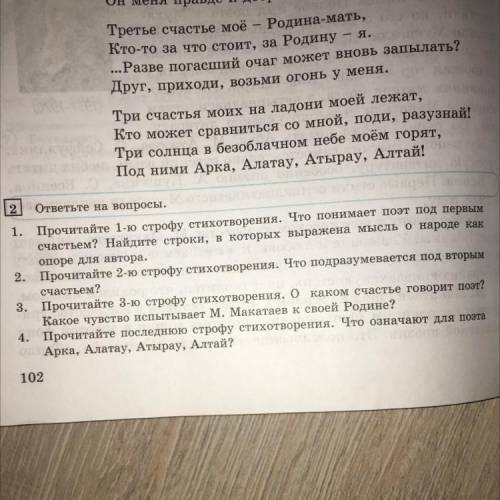 2 ответьте на вопросы. 1. Прочитайте 1-ю строфу стихотворения. Что понимает поэт под первым счастьем