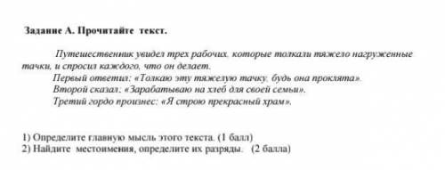 Суммативная работа Путешественник увидел трёх рабочих, которые толкали тяжёлое нагруженные тачки и с