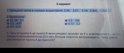 по матиматике 3 задание всё что есть на картинке сделайте очень вас сделать второе задание СТОЛБИКОМ