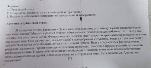 Задание 1. Прослушайте текст.2. Подумайте, согласны ли вы с позицией автора текста?3. Выразите собст