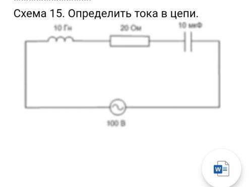 ФИЗИКУ РЕШИТЬ ОПРЕДЕЛИТЬ ПЕРЕМЕНОГО ТОКА В ЦЕПИ