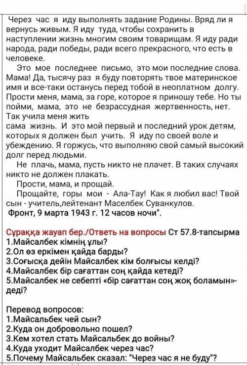 очень ещё ответить на вопросы надо на казахском языке. умоляю можно без попиолпакрмввугщ и тому подо