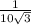 \frac{1}{10 \sqrt{3} }