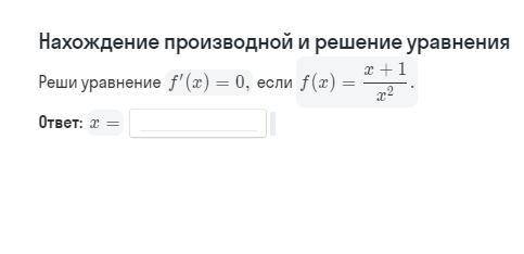 Нахождение производной в заданной точке 2