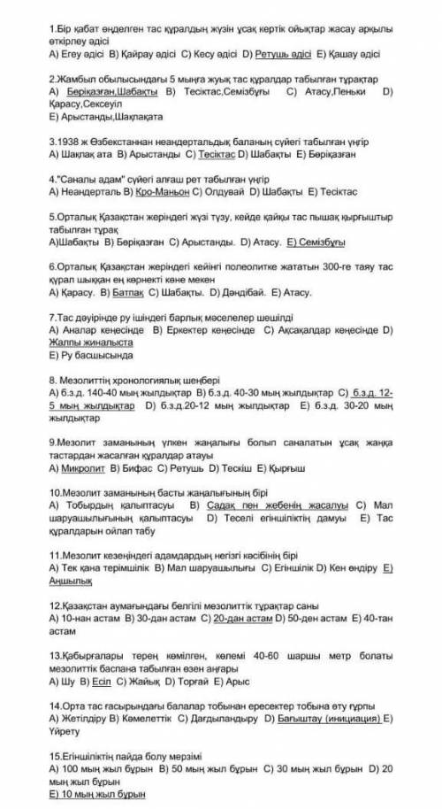 Кыздар улдар комектесындершы мен де проста о е коп БЖБ болып жатыр да осы тест ка комектесып жыберын