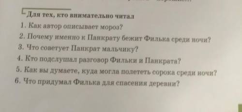 ответь на вопросы толстый хлеб Паустовского ребята дою и много лайков Для тек кто внимательно читал