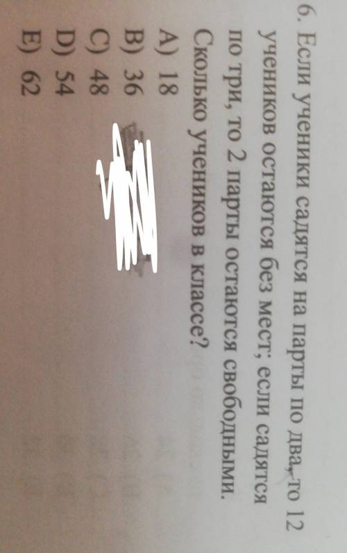 16. Если ученики садятся на парты по два, то 12 учеников остаются без мест; если садятсяпо три, то 2