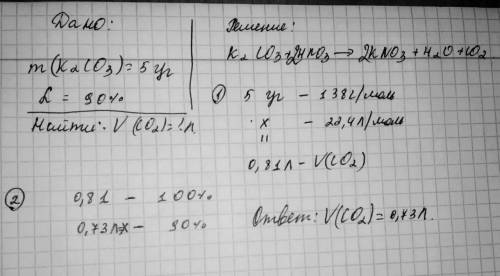 Какой объем углекислого газа выделяется при взаимодействии 5 грамм карбоната калия3 с азотной кислот