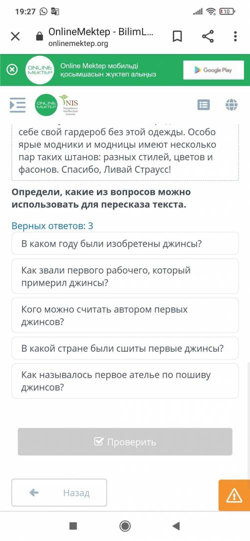 Джинсы – самая популярная в мире одежда Верных ответов: 3 В каком году были изобретены джинсы? Как з