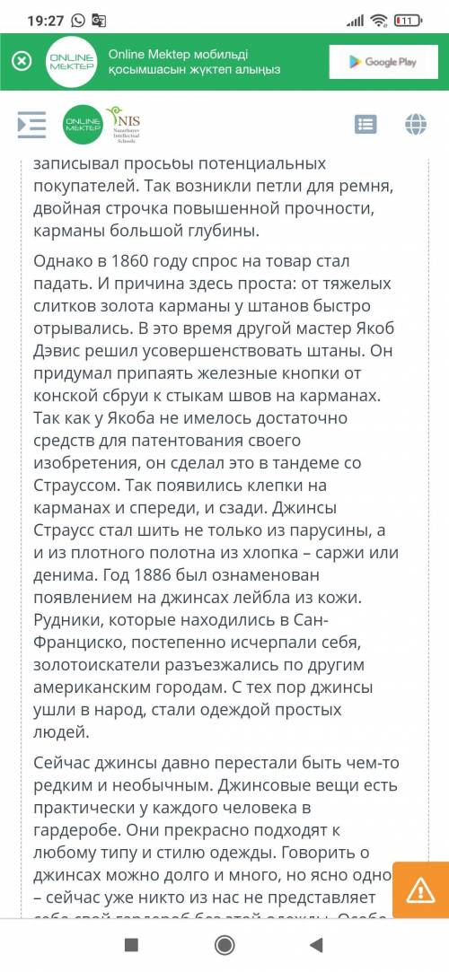 Джинсы – самая популярная в мире одежда Верных ответов: 3 В каком году были изобретены джинсы? Как з