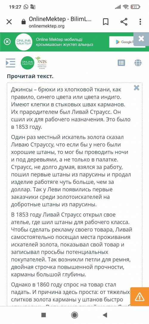 Джинсы – самая популярная в мире одежда Верных ответов: 3 В каком году были изобретены джинсы? Как з