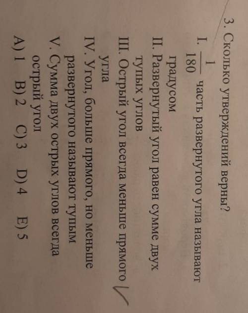 3. Сколько утверждений верны? 1І.часть развернутого угла называют180градусомП. Развернутый угол раве