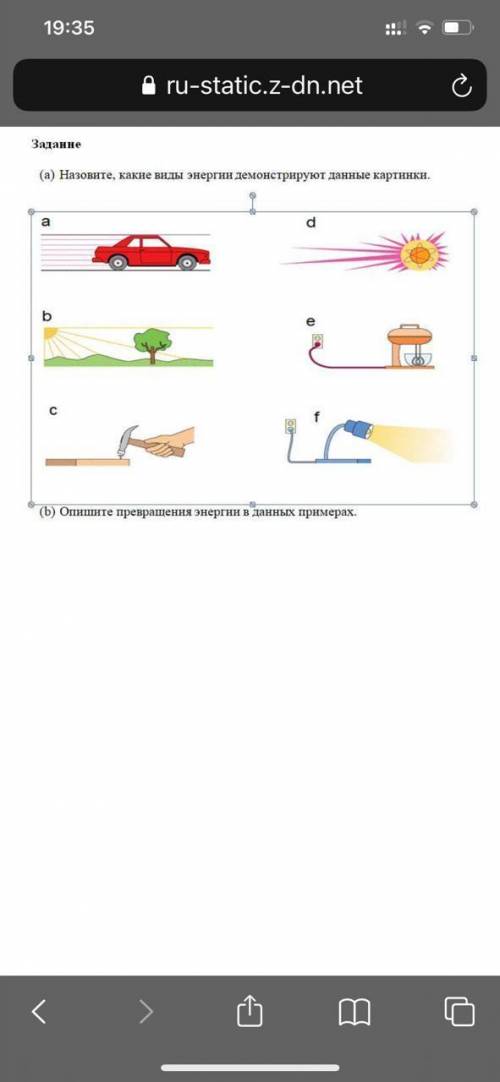 Назовите какие виды энергии демонстрируют на экране