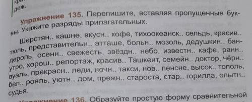 Перепишите вставляя пропущенные буквы укажите разряды прилагательных