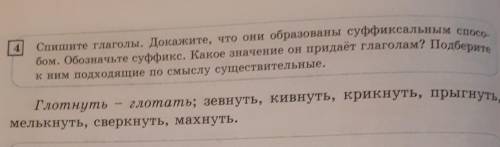 упражнение-4. Спишите глаголы. Докажите, его они образованы суффиксальным Обозначьте суффикс. Какое