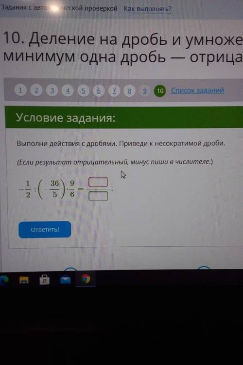 Выполни умножение дробей. Дробь сократи. (Если результат отрицательный, минус пиши в числителе.)​