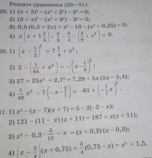 Решите уравнения (29-31): 29.1) (x + 2) - (x2 + 2) - 28 = 0;2) (3 + x)2 -- (x2 + 32) - 32 = 0;3) 0,5