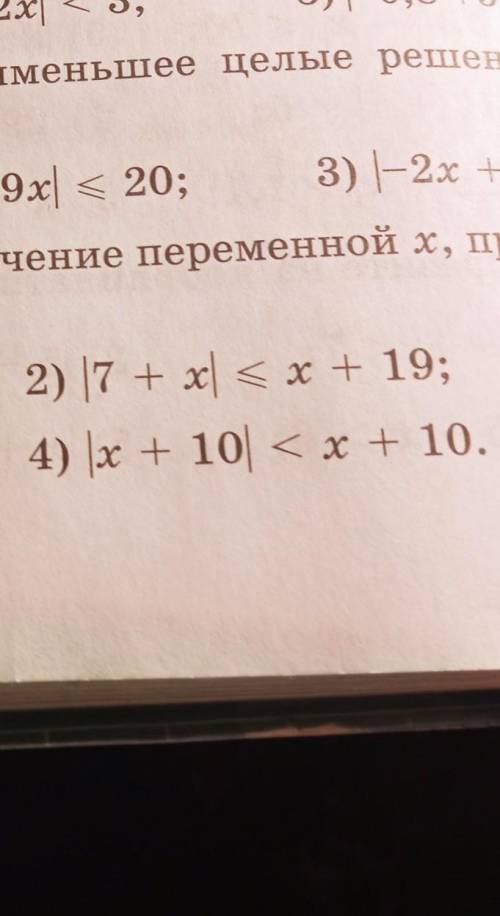 IJ 16 + 110, 1075. Укажите отрицательное значение переменной х, при которомверно неравенство:​