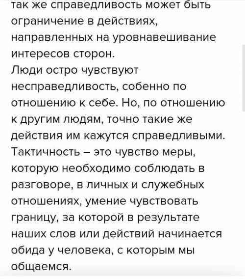 Как благо в отношениях с людьми связанные со справедливостью и тактичностью?​