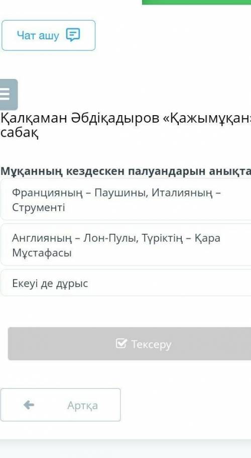 Мұқанның кездескен палуандары Францияның – Паушины, Италияның – СтрументiАнглияның – Лон-Пулы, Түрiк