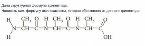 распознать аминокислоту