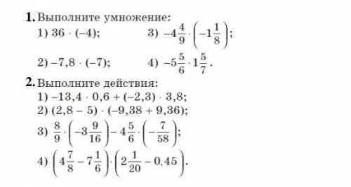 Решите лёгкий пример по умножение рациональные чисел(задание прикрепленно