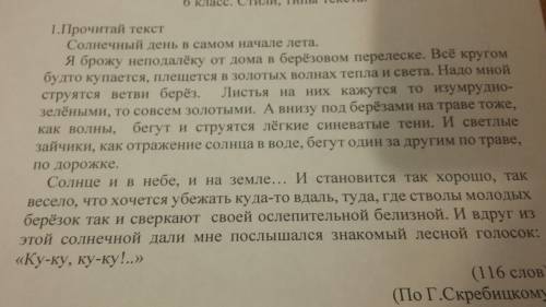 1.Определите стиль текста: научный, художественный или публицистический 2.Определите главную тему 3.