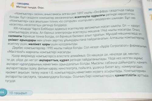 Айтылым 8-тапсырма.Құрған жоспарыңа сүйеніп, мәтіндіқысқаша мазмұнда. Мәтінде ыңғайластықжәне қарсыл