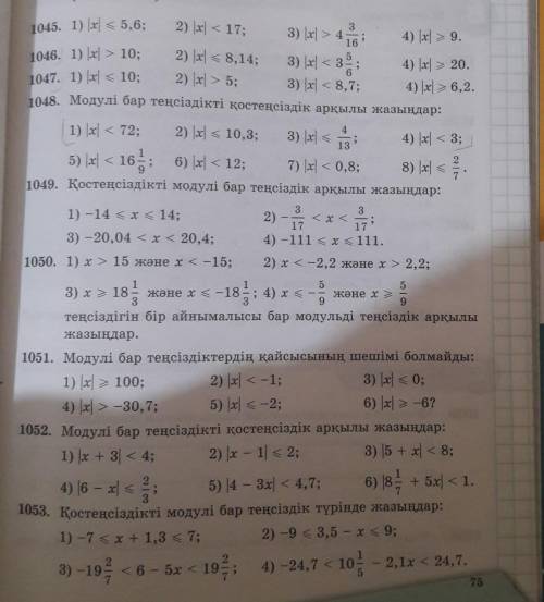 мне матем трудно делать) надо 1048 (8), 1049 (3,4) 1050 (3,4) 1051 (5,6) ​